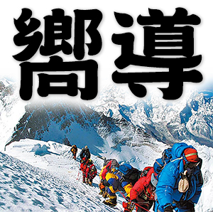 mountain guide, climbing guide, adventure guide