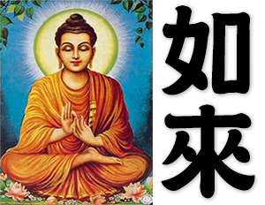 Buddha, Tathagata