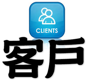 client, customer