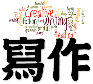 writing, creative writing