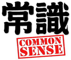 common sense, general knowledge