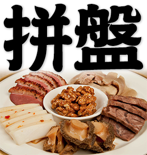 platter; assorted cold dish; Chinese hors d'oeuvres