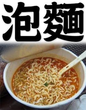 instant noodles