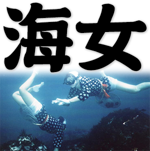 female diver, Ama, uminchu, kaito