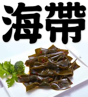 kombu, edible kelp