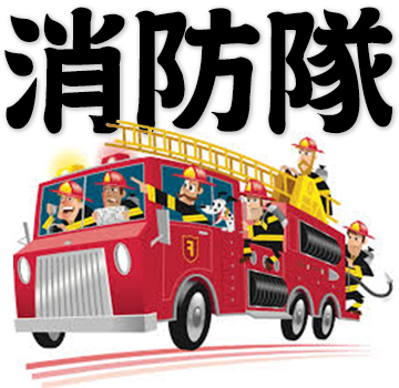 fire brigade, fire department