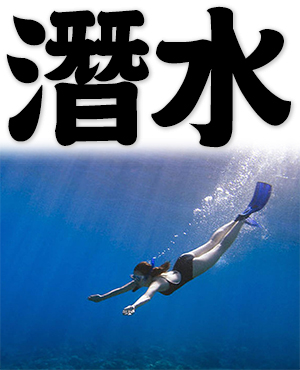 diving, snorkeling, scuba diving