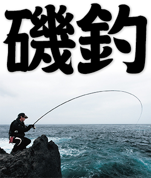 rock fishing