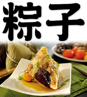 Zongzi, glutinous rice tamale