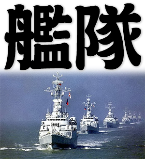 fleet, armada, naval force