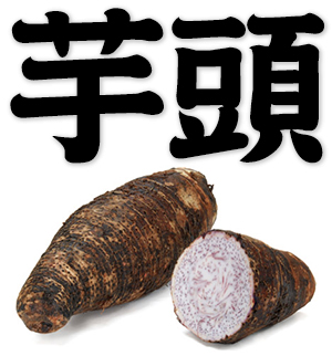 taro, yam, taro tuber