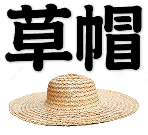 straw hat