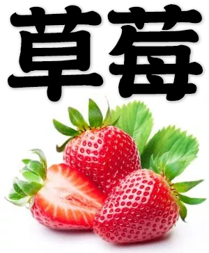 strawberry