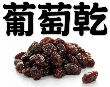 raisin, dried grape