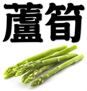 asparagus