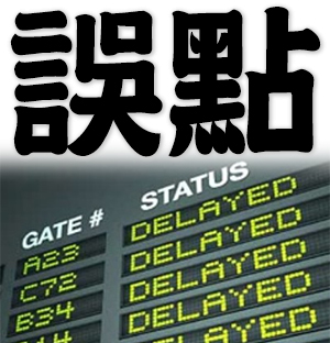 delayed, not on time, behind schedule of public transportation