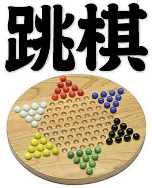 Chinese Checkers