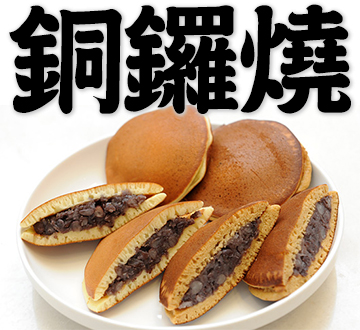 dorayaki, Japanese red-bean pancake