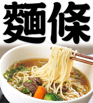 noodles, string or strip of noodle