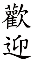 Sample of Chinese Calligraphic Styles